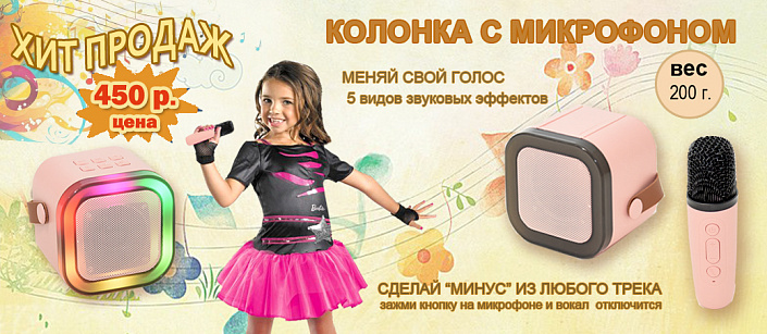 колонка с микрофоном колонка с микрофоном