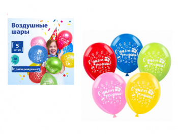 кс_Шары воздушные арт. 105016 30 см, 5 шт. "ЗОЛОТАЯ СКАЗКА", ассорти 5 цветов, "С Днем Рождения"