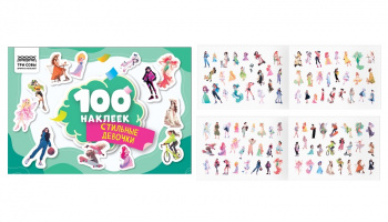 кв_Альбом с наклейками арт. АнА5_59287 ТРИ СОВЫ "100 наклеек. Стильные девочки", А5, 100шт.