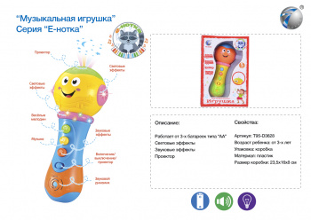 Микрофон арт. 873" На батар. в коробке Микрофон арт. 873" На батар. в коробке