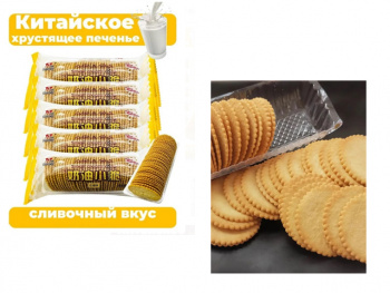 Печенье арт. 202678/202609 Хрустящее сливочное 45 г 20 шт. упаковка*